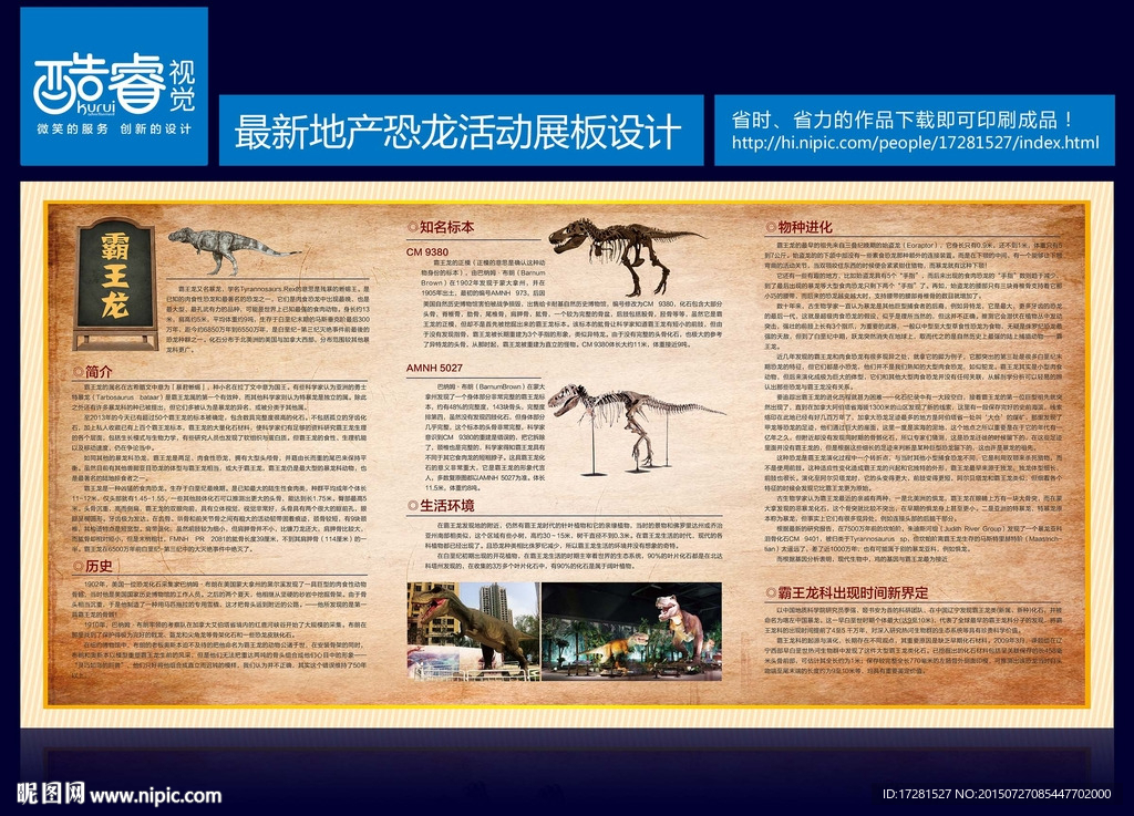 恐龙展板图片