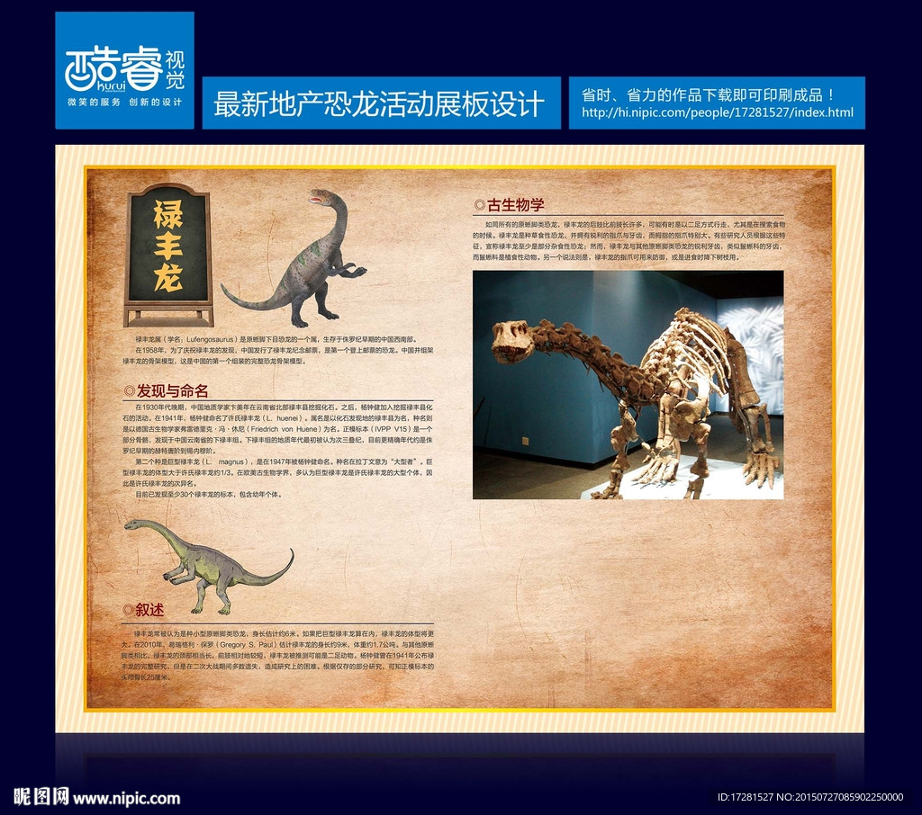 恐龙展板图片