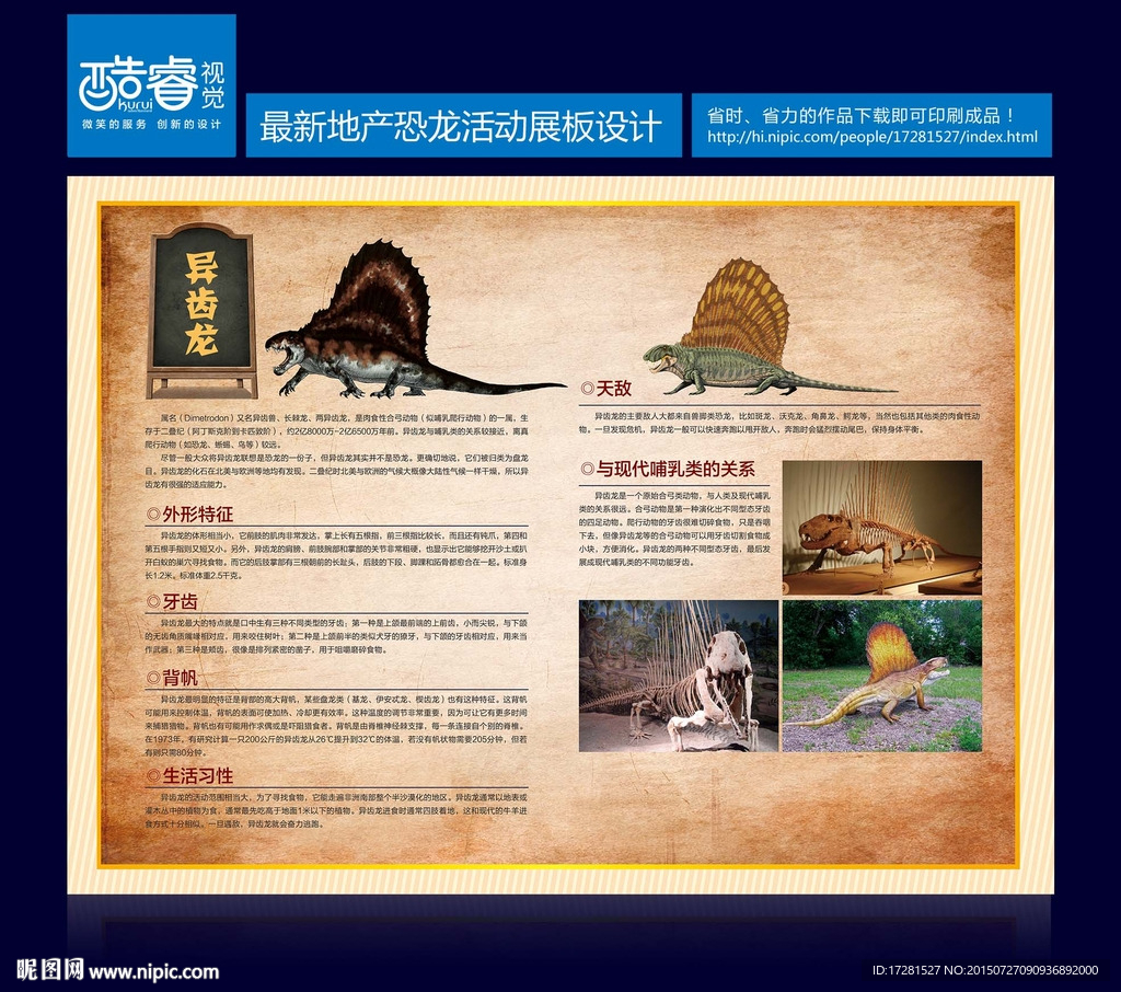 恐龙展板图片