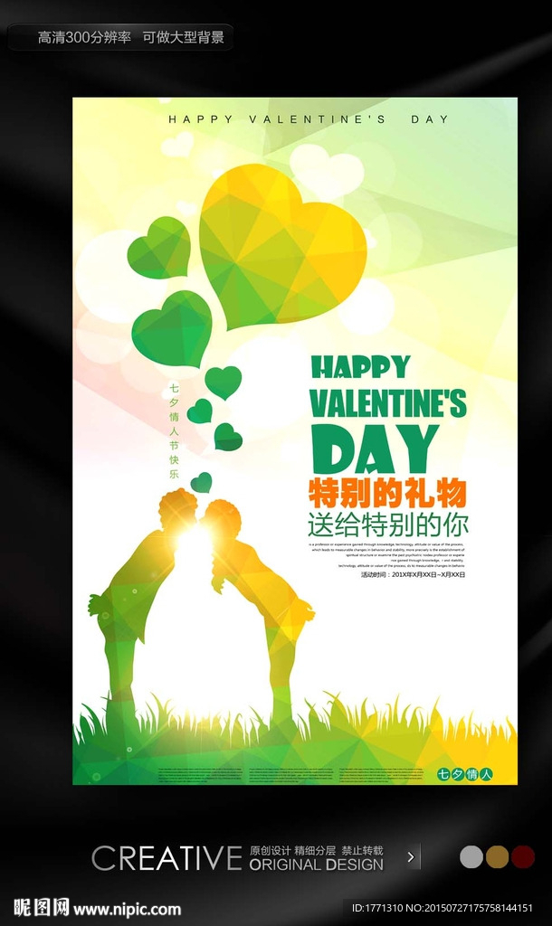 可爱的七夕情人节海报