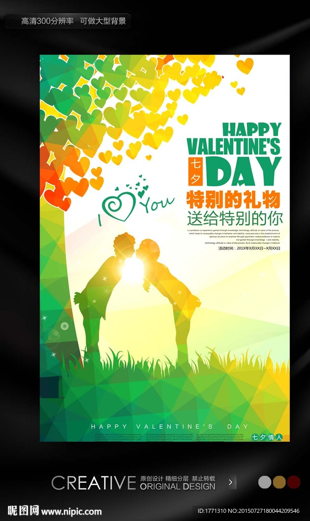 七夕浪漫情侣约会