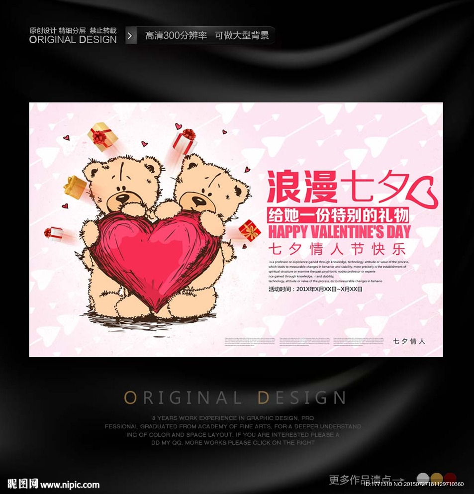 公仔店七夕促销海报