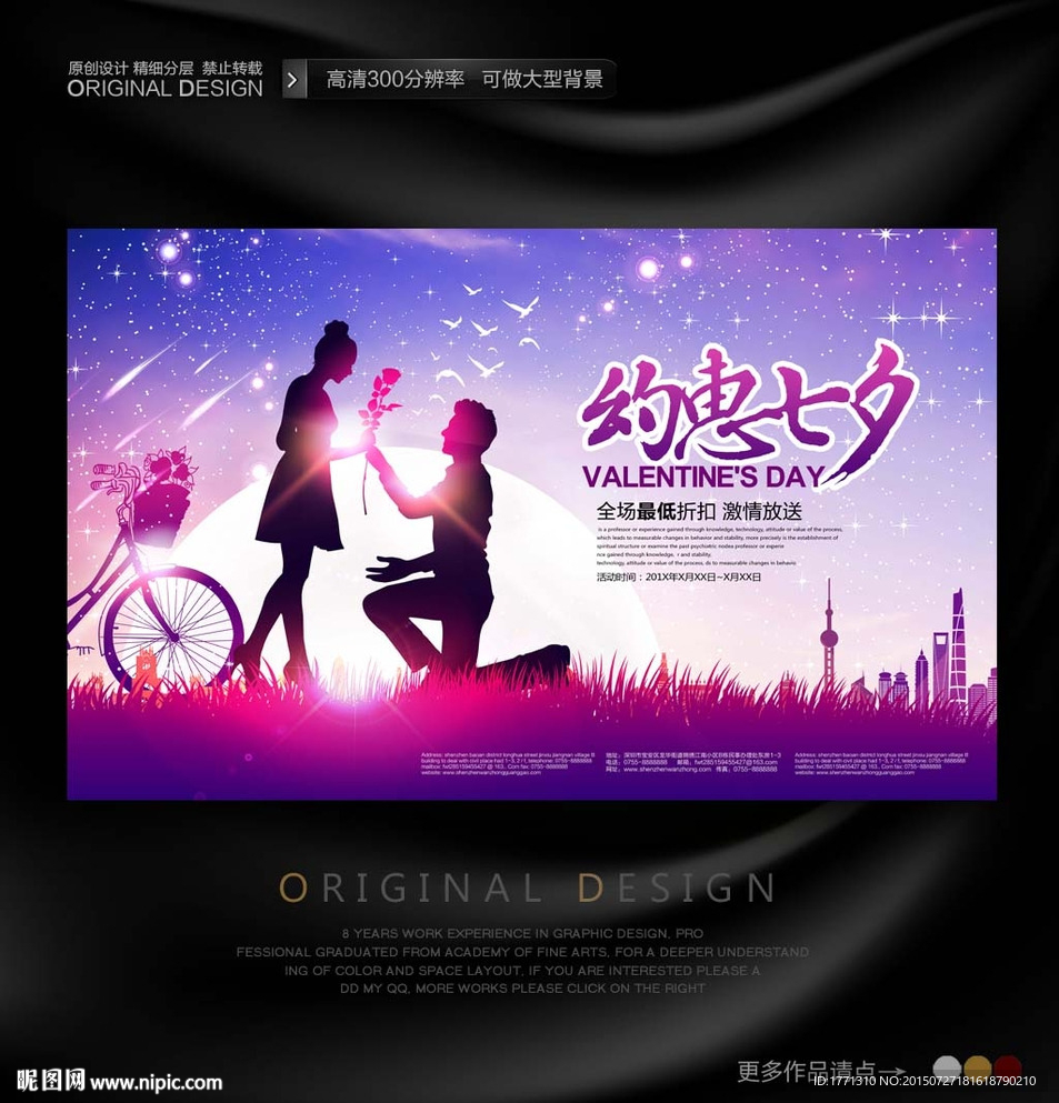 约惠七夕珠宝促销海报