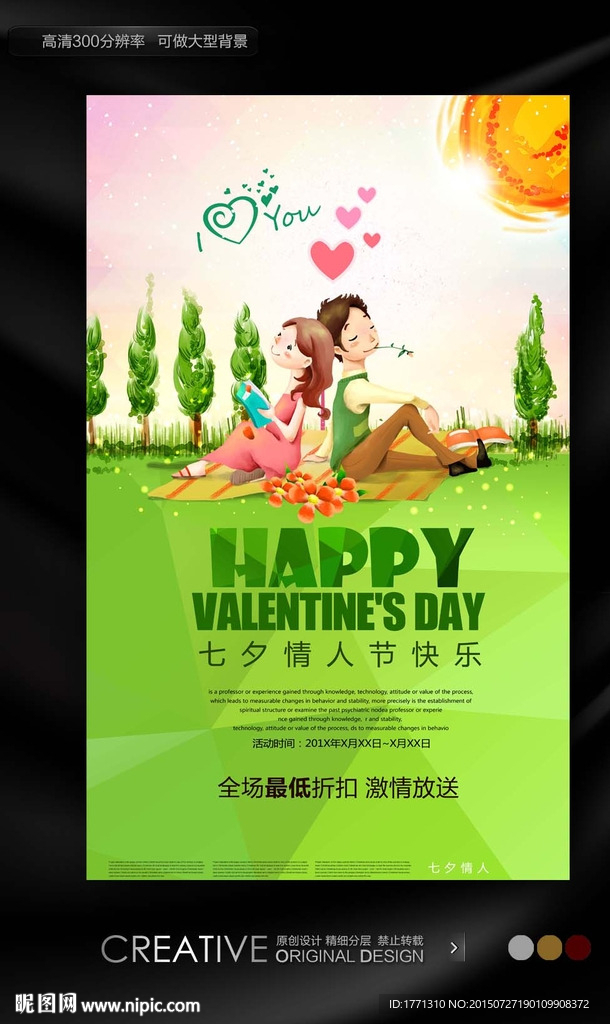 卡通风格情人节促销海报