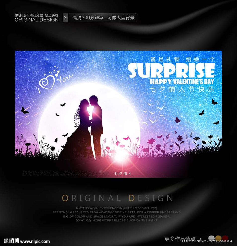 七夕情人节宣传海报