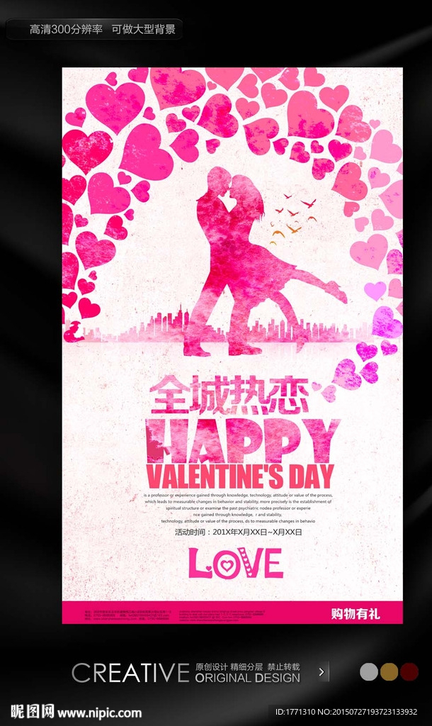 七夕主题活动背景海报