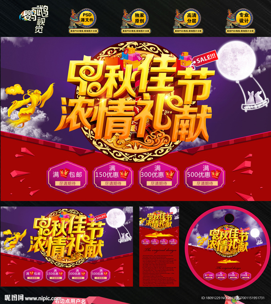 中秋佳节 浓情礼献