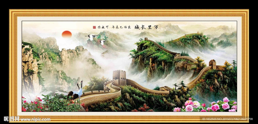 国画长城