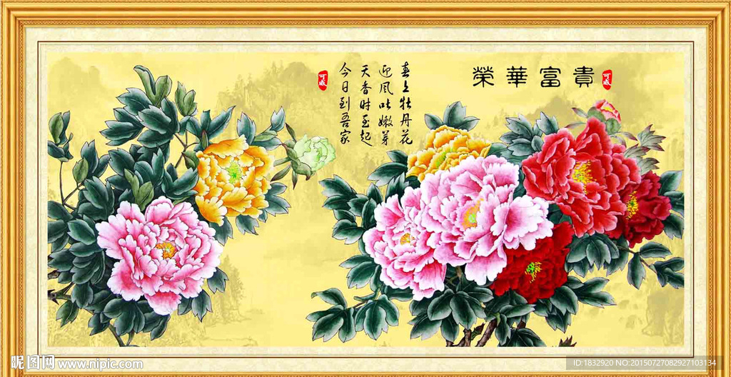 花开富贵