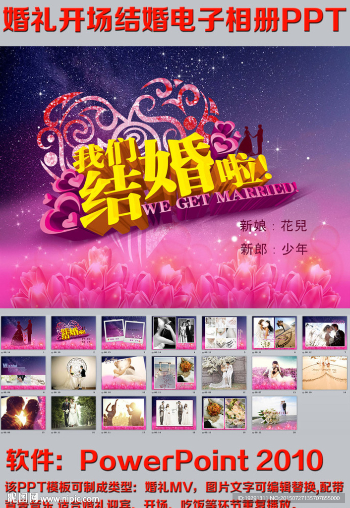 婚礼开场结婚电子相册PPT