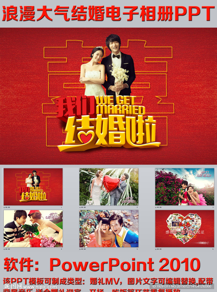 浪漫大气结婚电子相册PPT