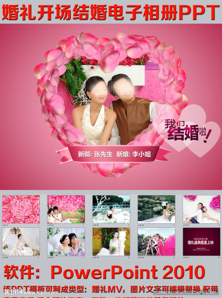 婚礼开场结婚电子相册PPT