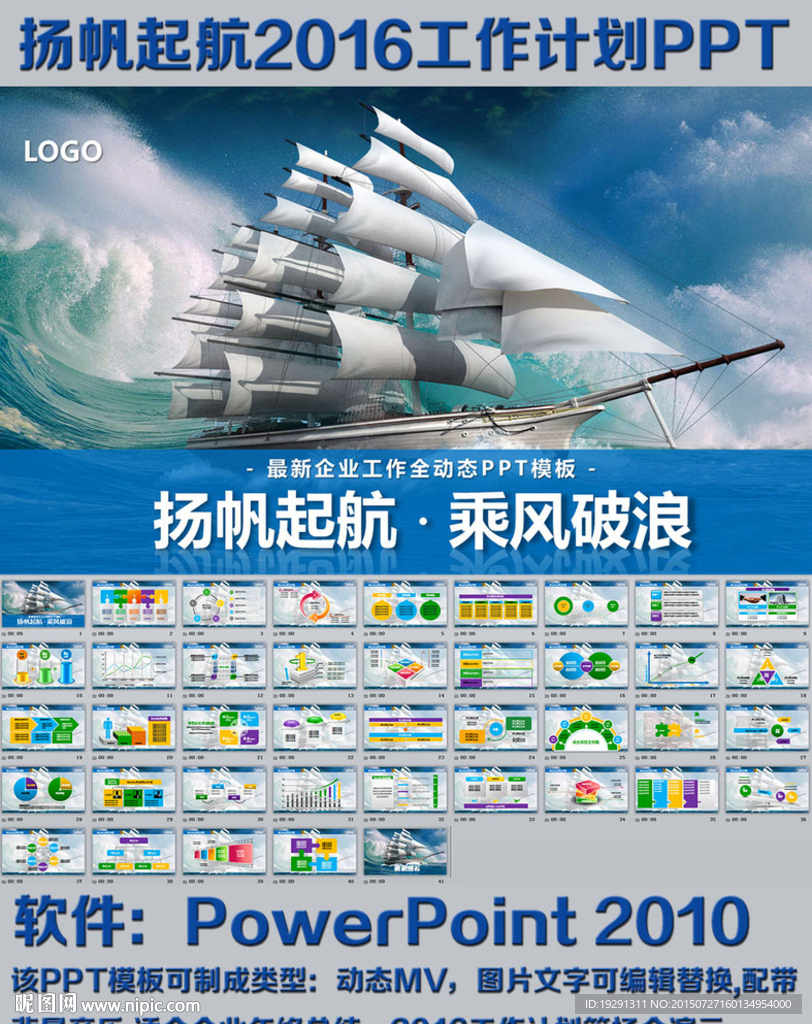 2016工作计划年终总结PPT