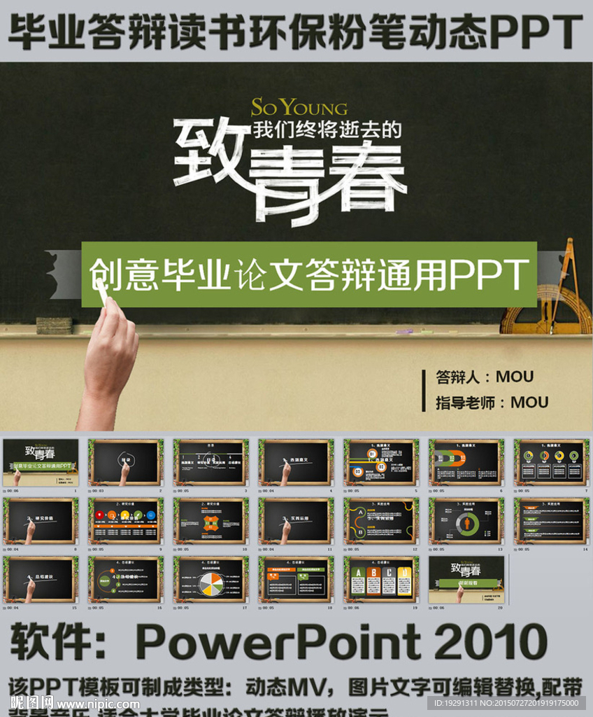 创意毕业论文答辩通用PPT