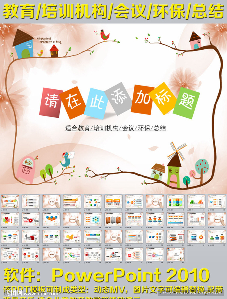 教育培训机构会议环保总结PPT