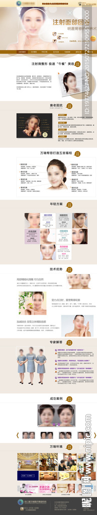 整形美容网页