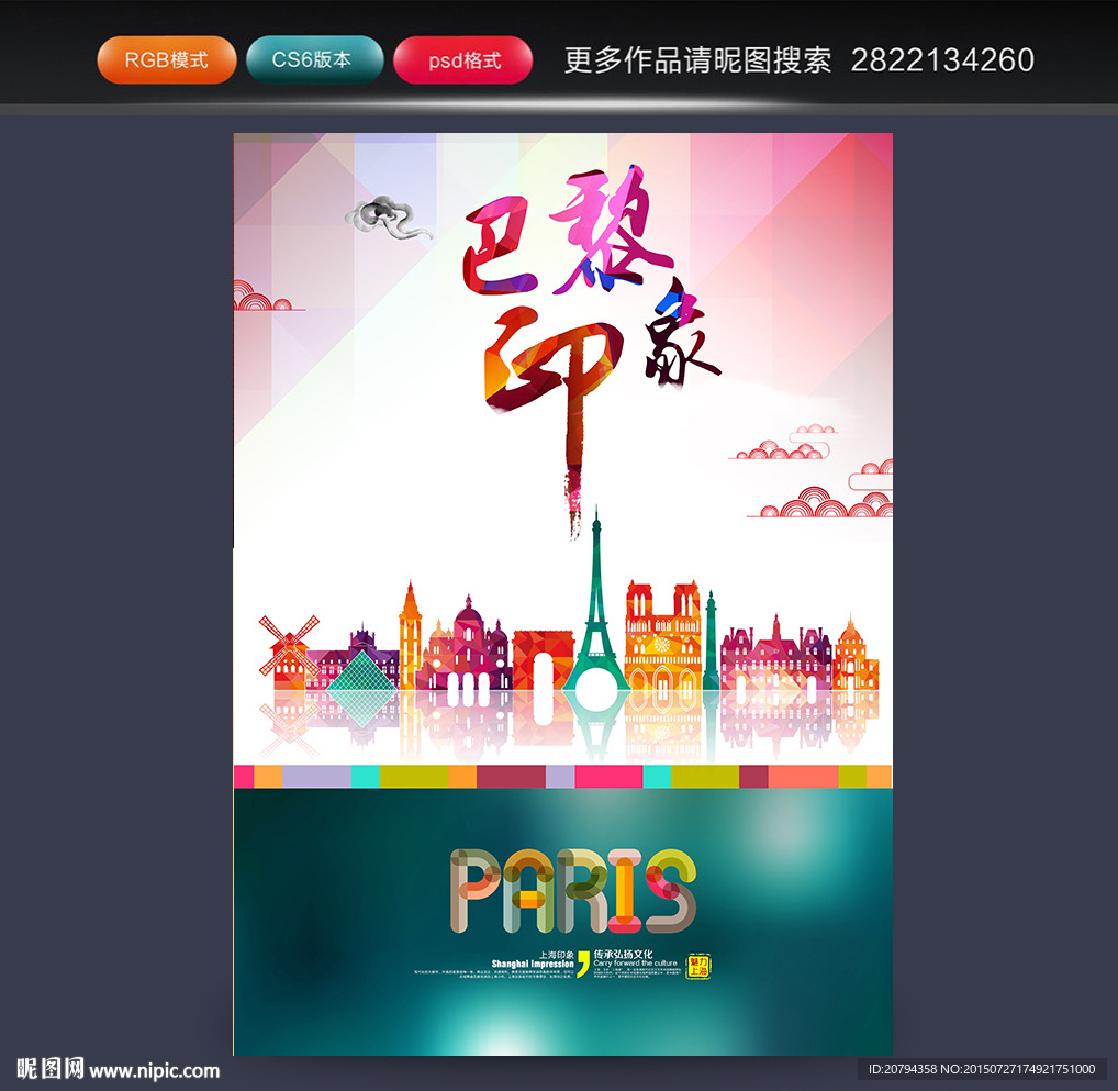 法国旅游 巴黎印象