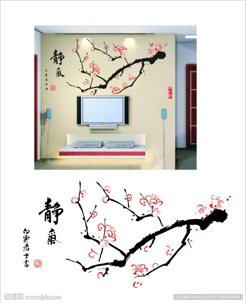 静气梅花电视墙贴