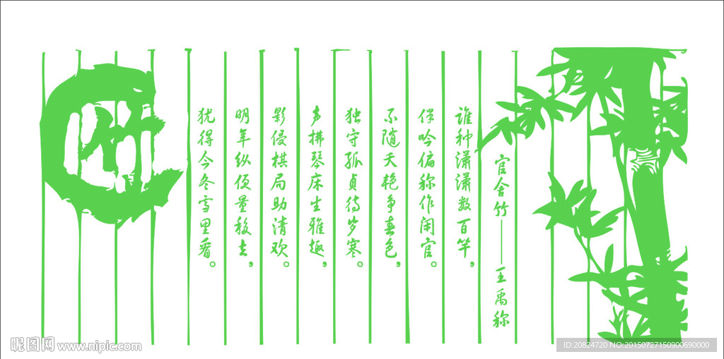 王禹偁书法矢量图