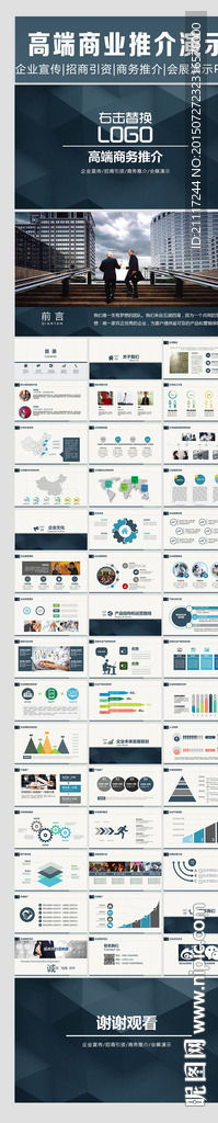 高端企事业商务推介PPT