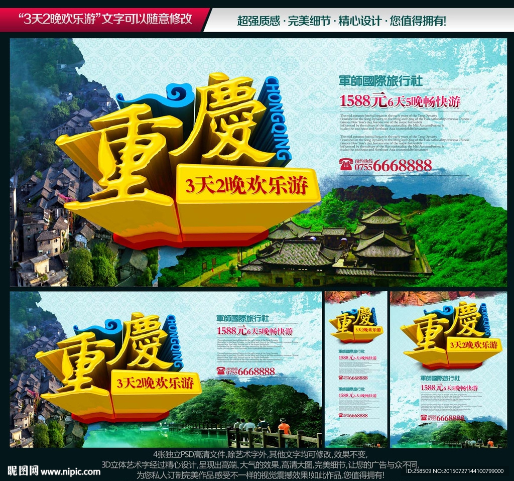 重庆旅游