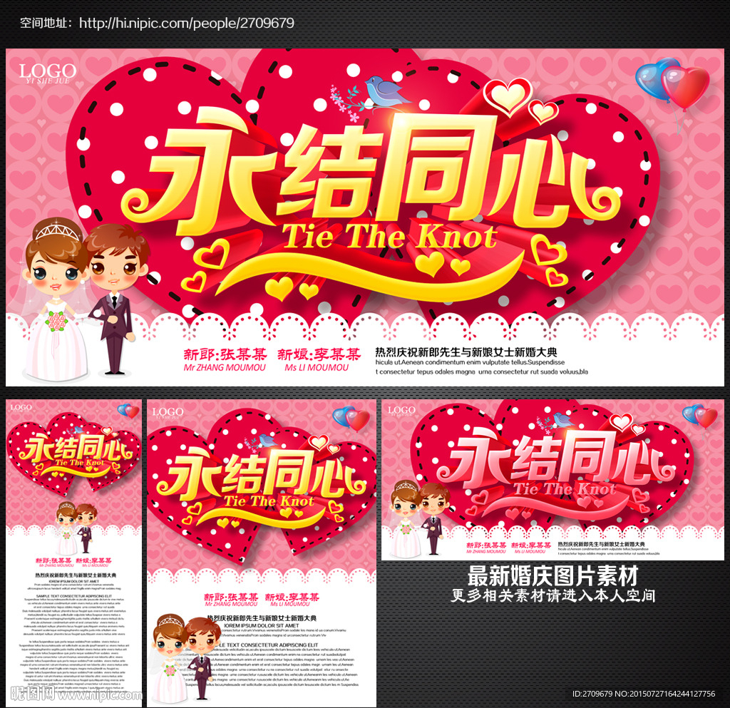 结婚