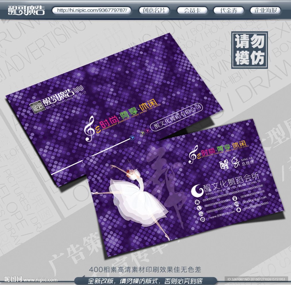 舞蹈名片