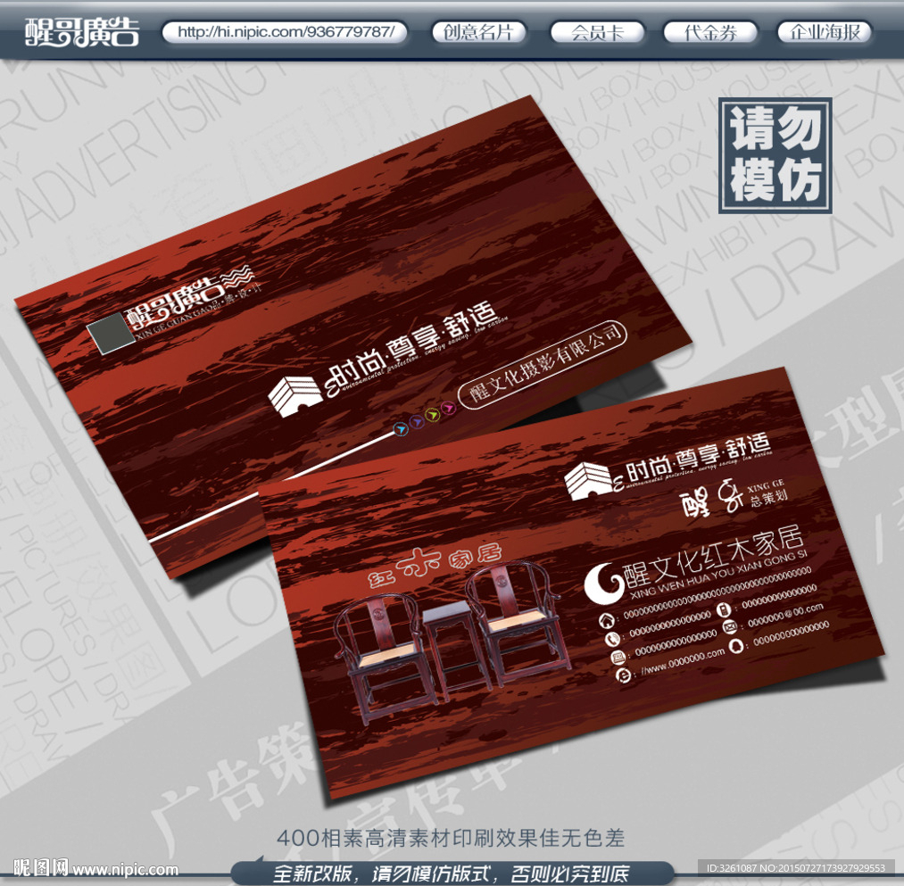 红木家居名片