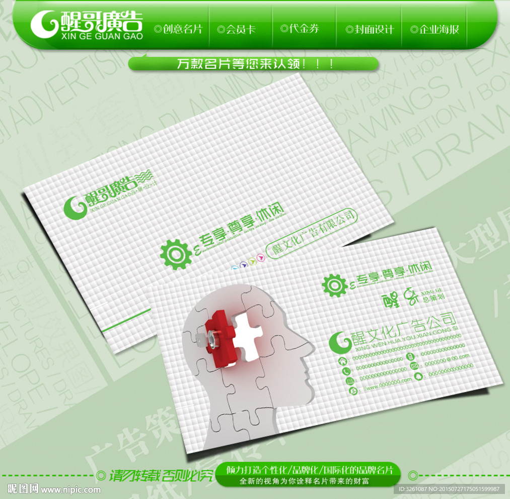 广告公司名片