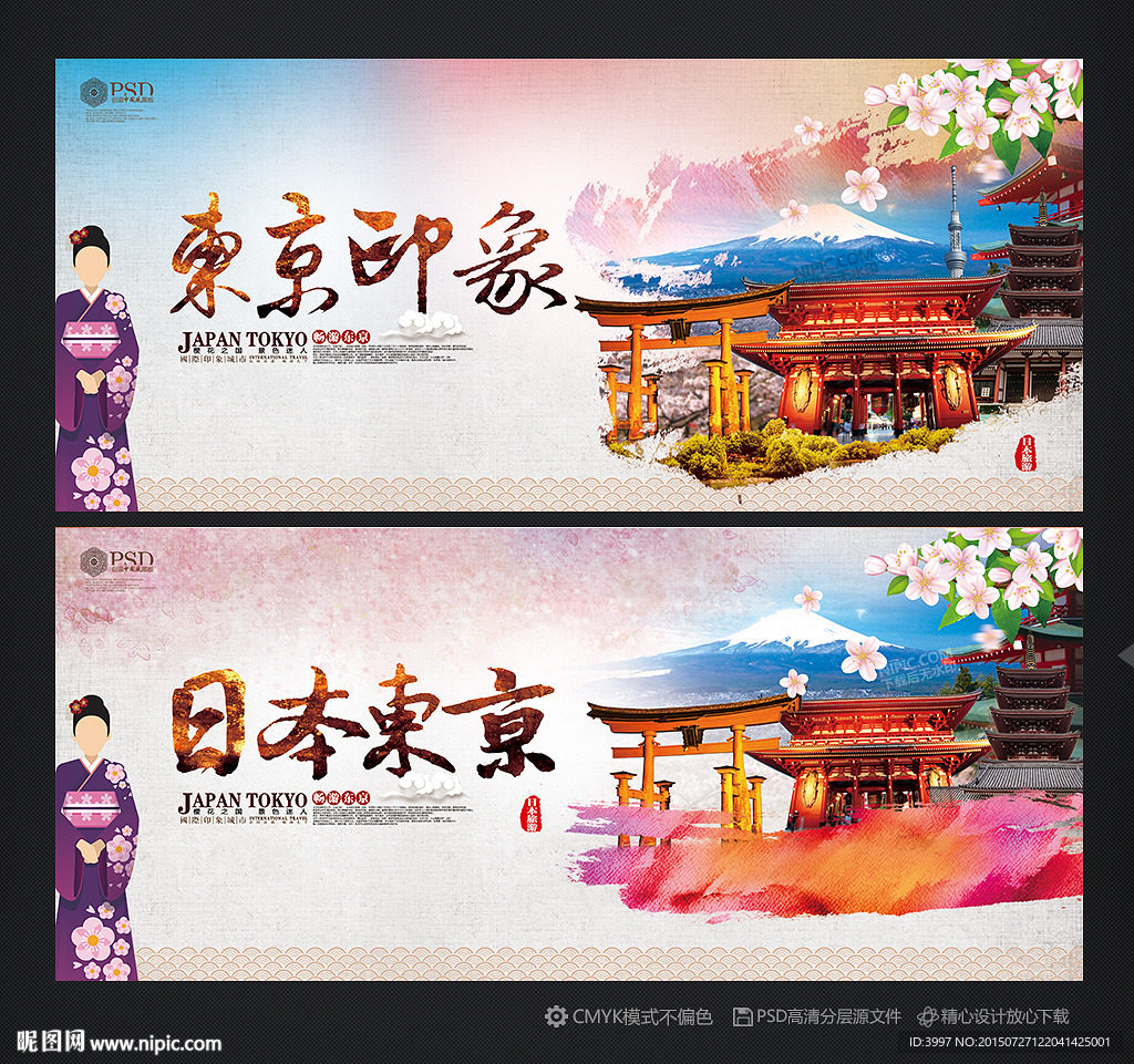 东京旅游