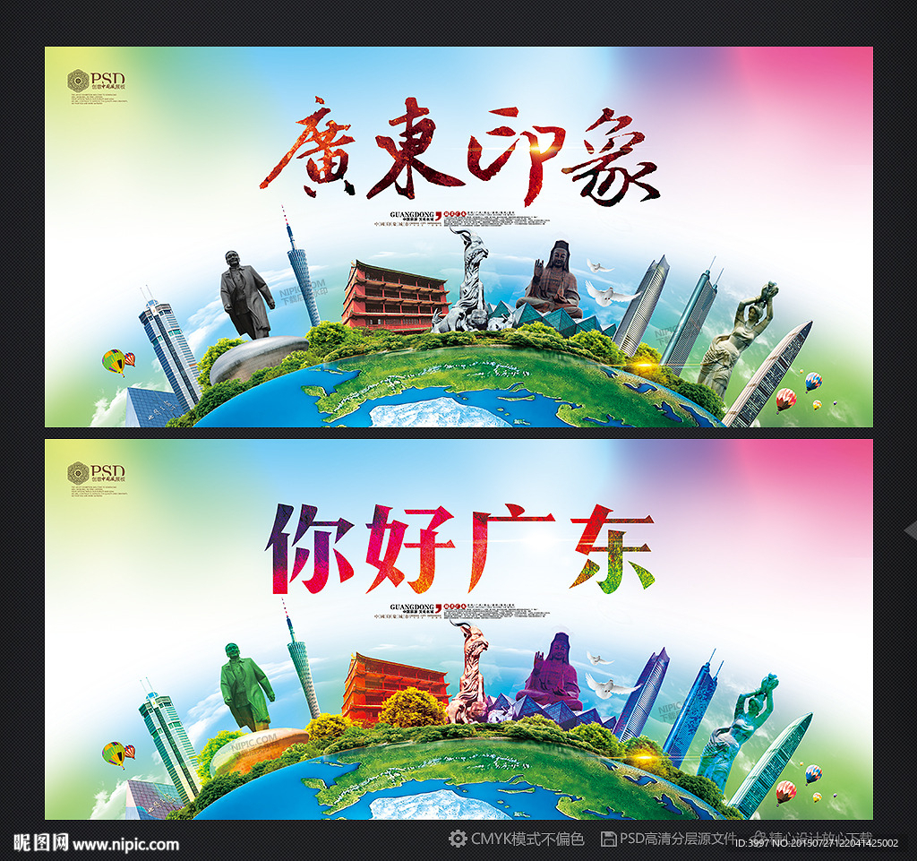 广东旅游 广东印象