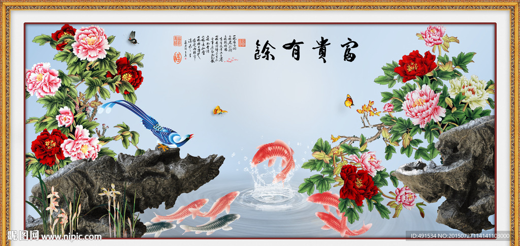 背景墙 富贵有余