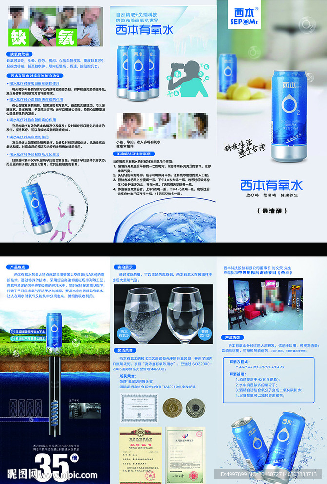 有氧水说明书三折页宣传单页
