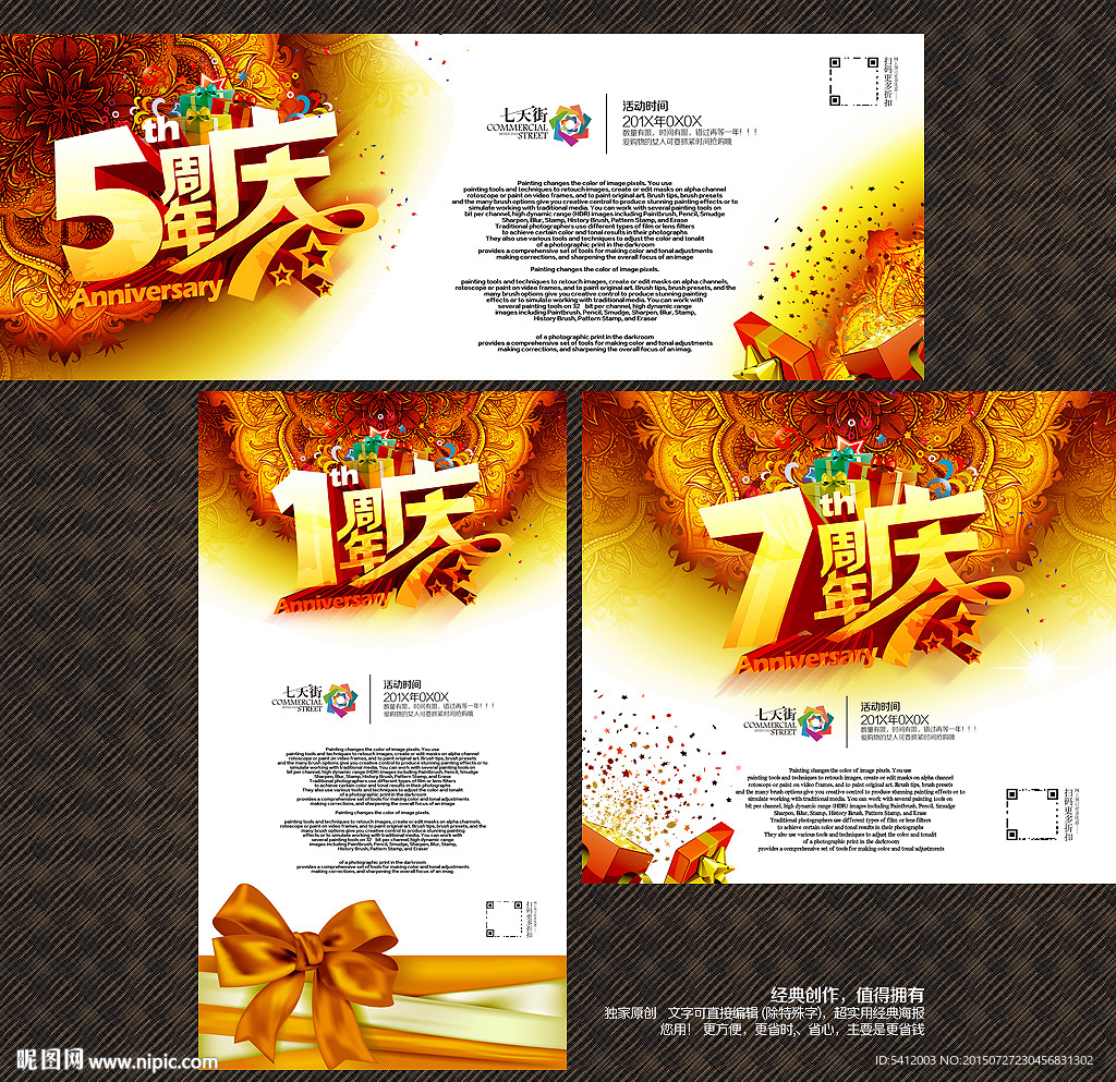 周年庆海报
