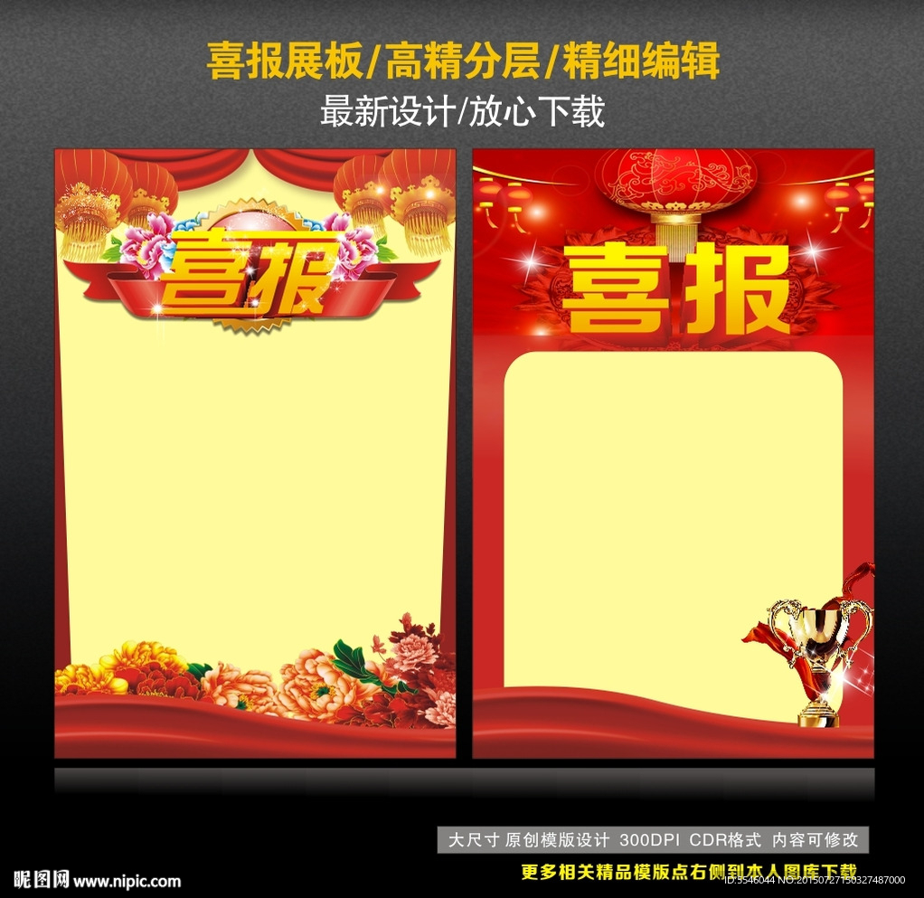 喜报 光荣榜 喜讯