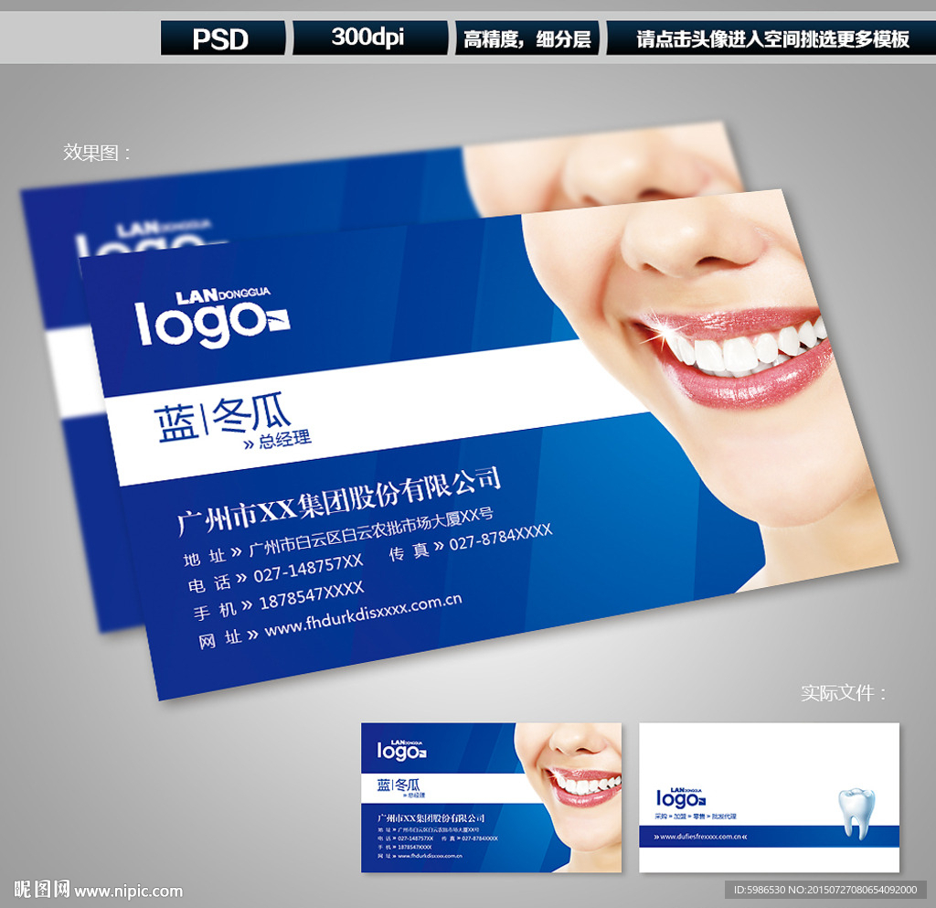 牙医名片