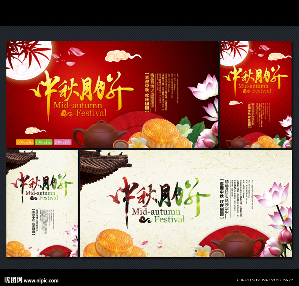 中秋月饼