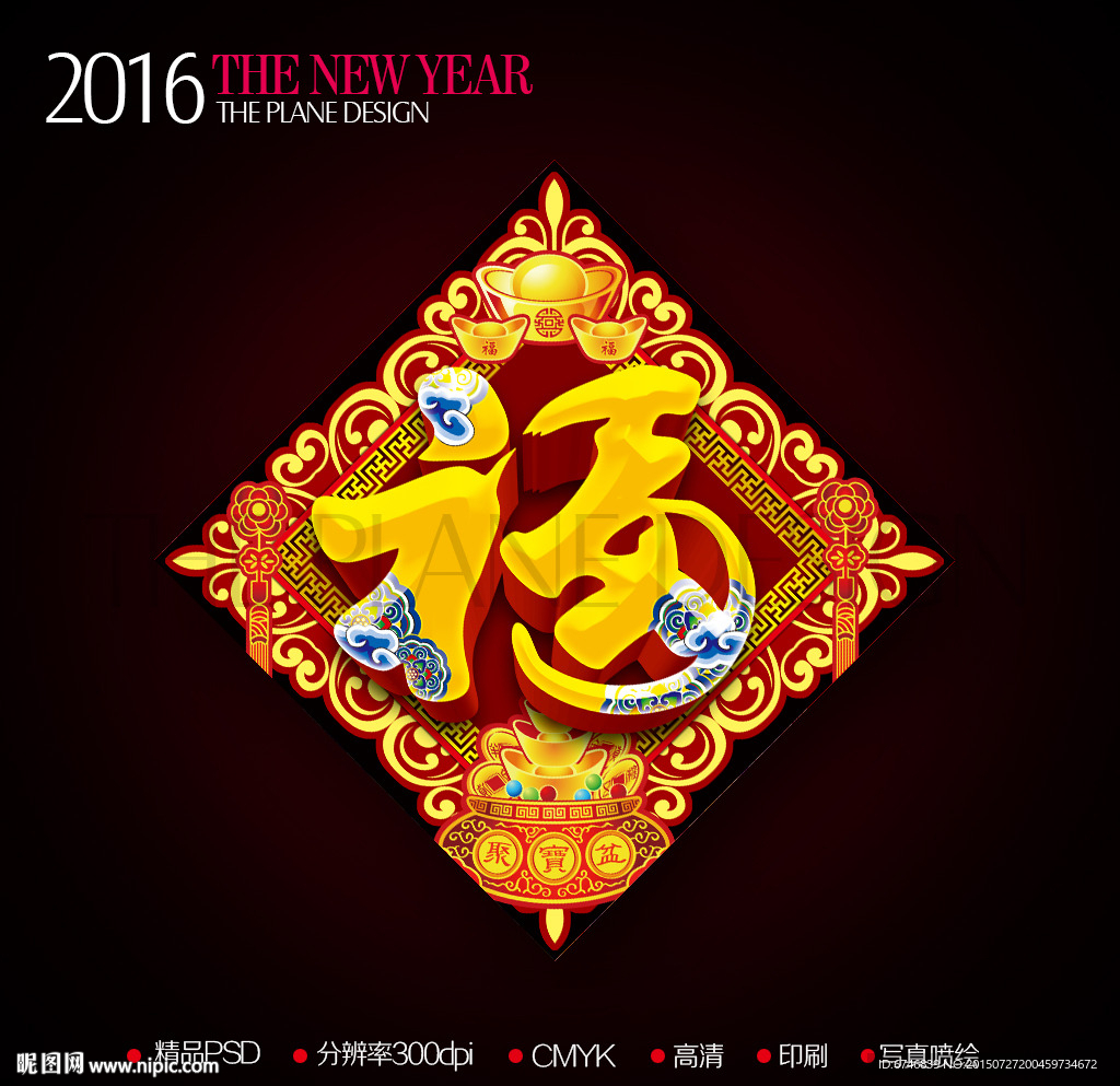 2016新年尊贵金色立体福字