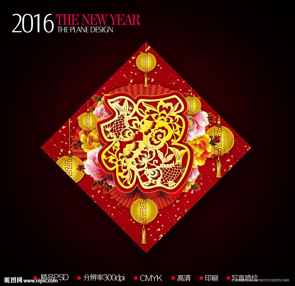 2016新年灯笼剪金色立体福字