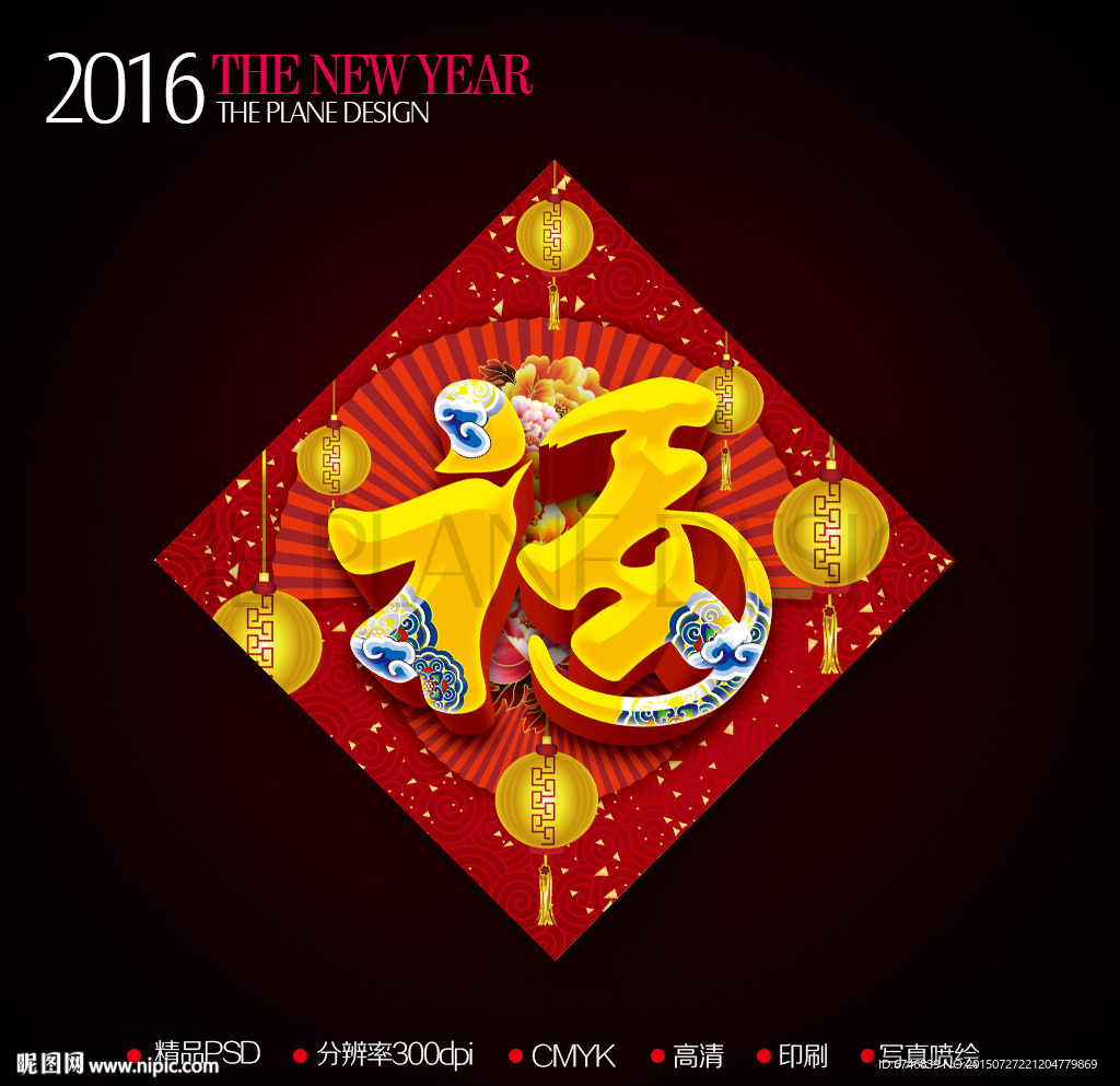 2016新年灯笼富贵立体福字