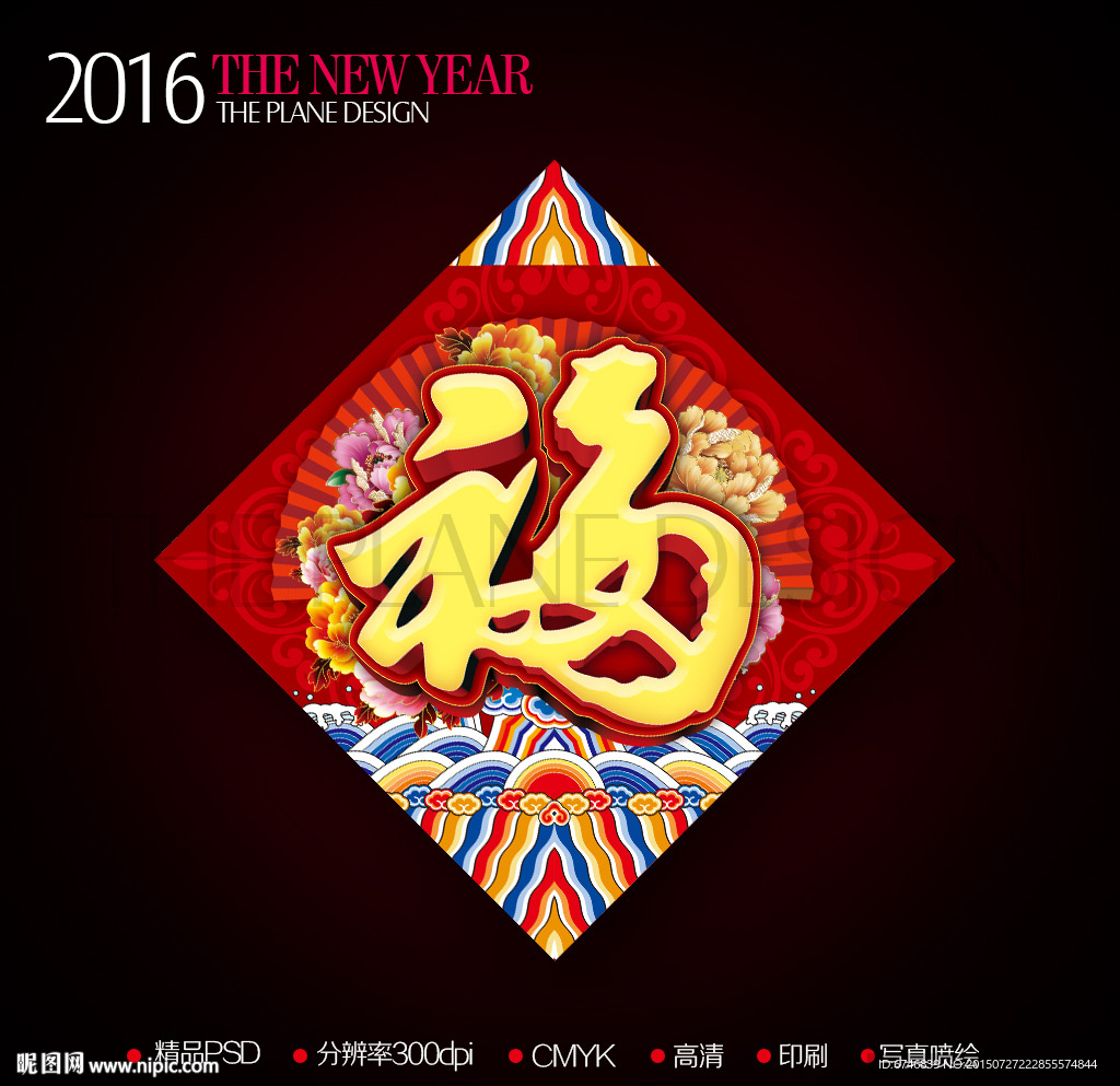 2016新年中式复古福字