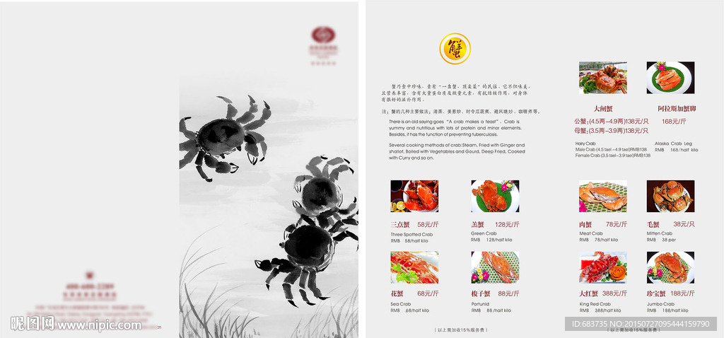 大闸蟹