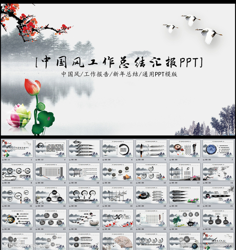 中国风PPT