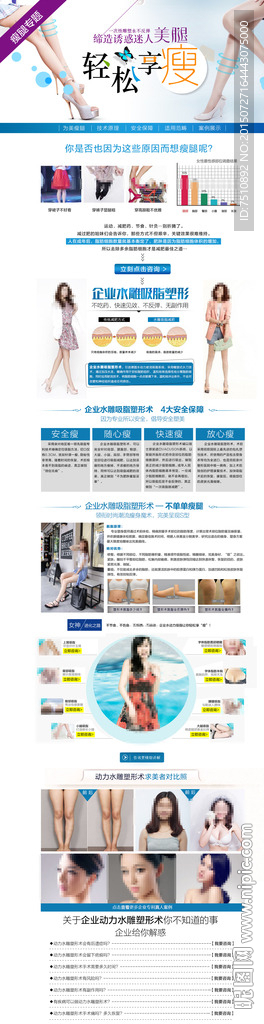 瘦腿专题