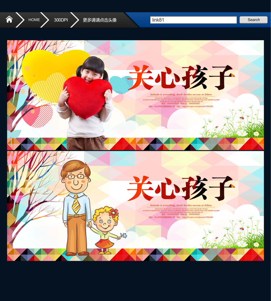 关爱儿童