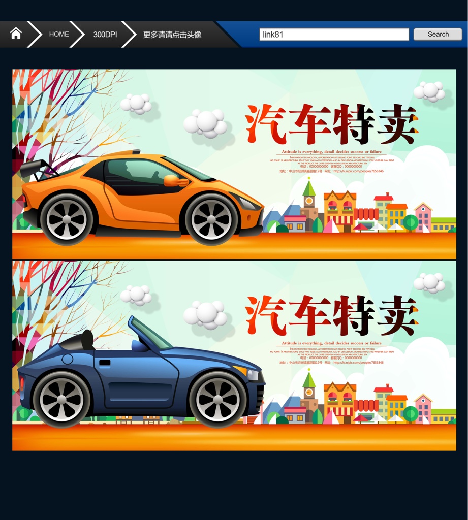 汽车海报