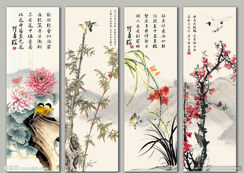 梅兰竹菊