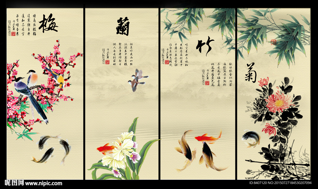 梅兰竹菊