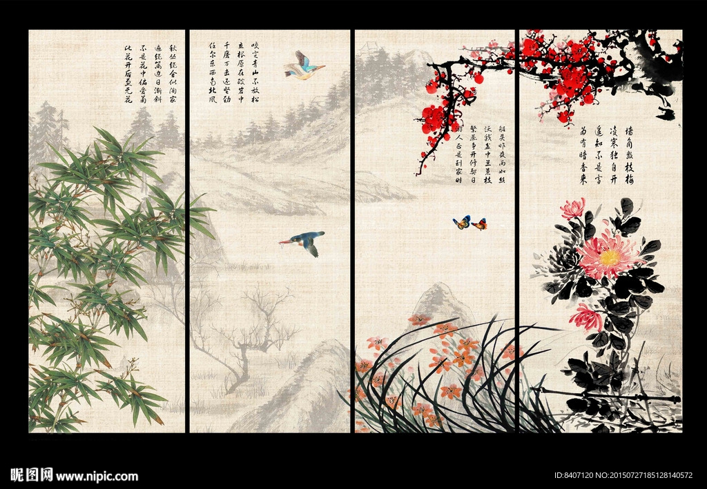 梅兰竹菊