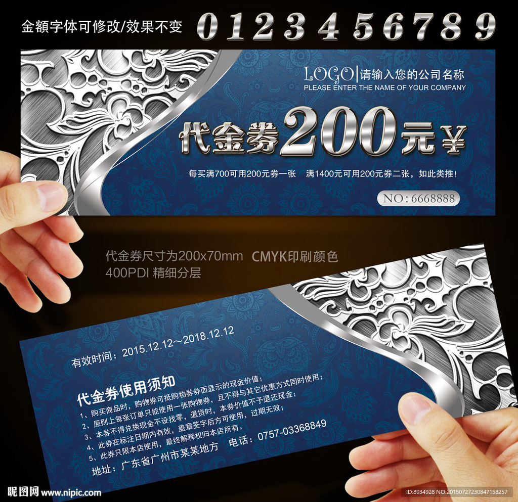 代金券